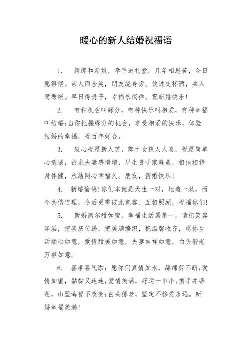 暖心的新人结婚祝福语