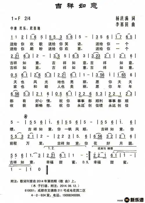 歌曲吉祥如意的简谱歌谱下载
