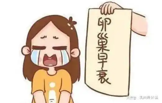 卵巢早衰如何补充雌激素卵巢早衰是怎么引起的有什么危害