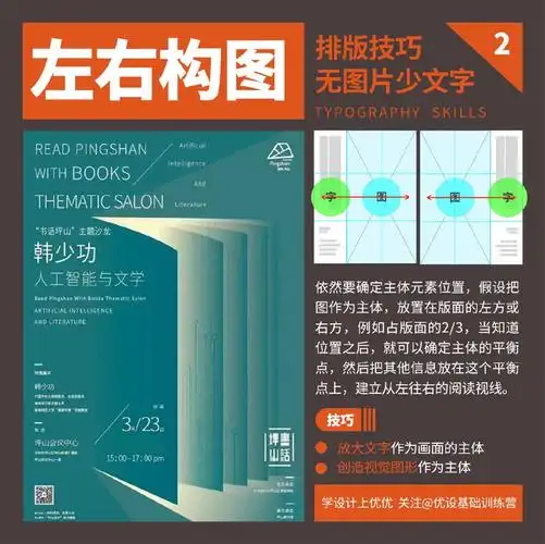 9个实用的海报图文排版技巧