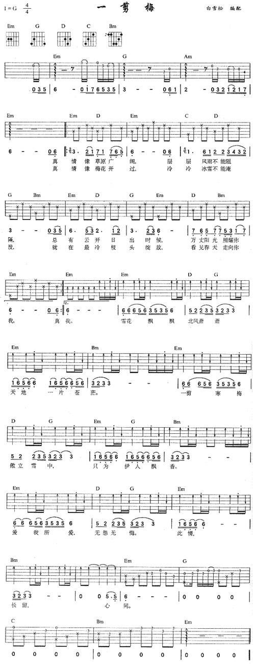 一剪梅(同名电视剧主题曲)吉他谱图片