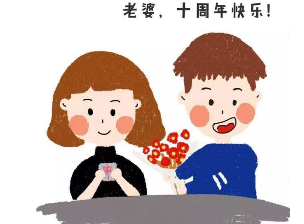 结婚十年纪念日怎么过