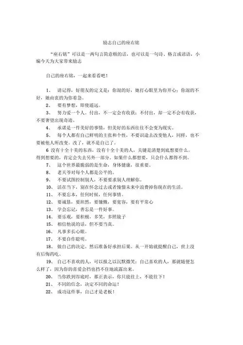 励志自己的座右铭