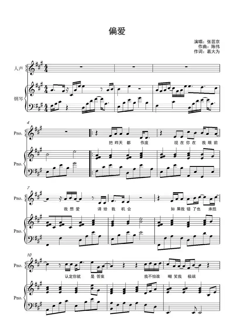 五线谱 #流行音乐 #偏爱#乐谱 @抖音小助手  被偏爱的 - 抖音