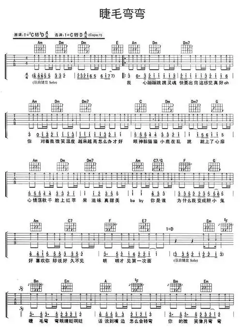 睫毛弯弯吉他谱王心凌c调弹唱六线谱