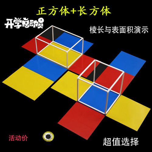 磁性立方体长方体正方体展开图表面积小学初中立体几何模型可吸附