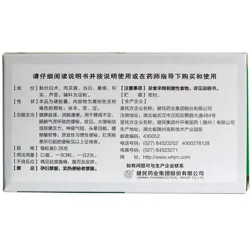 武汉健民 便通胶囊18粒润肠通便排便乏力习惯性便秘药