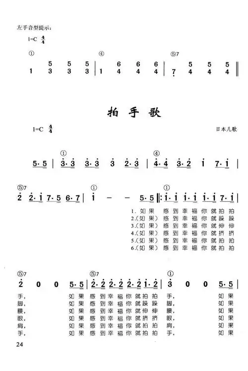 拍手歌(辛笛《 钢琴即兴伴奏儿歌68首》) 歌谱简谱网