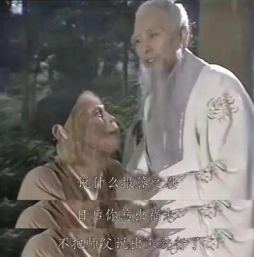 67菩提祖师赶走孙悟空之前,说过这样一句话:"悟空过来!