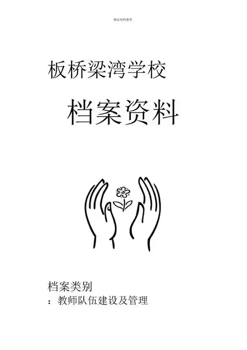 学校档案建设封面