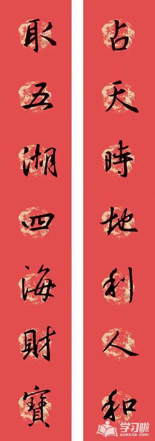 集王羲之行书春联书法作品图片