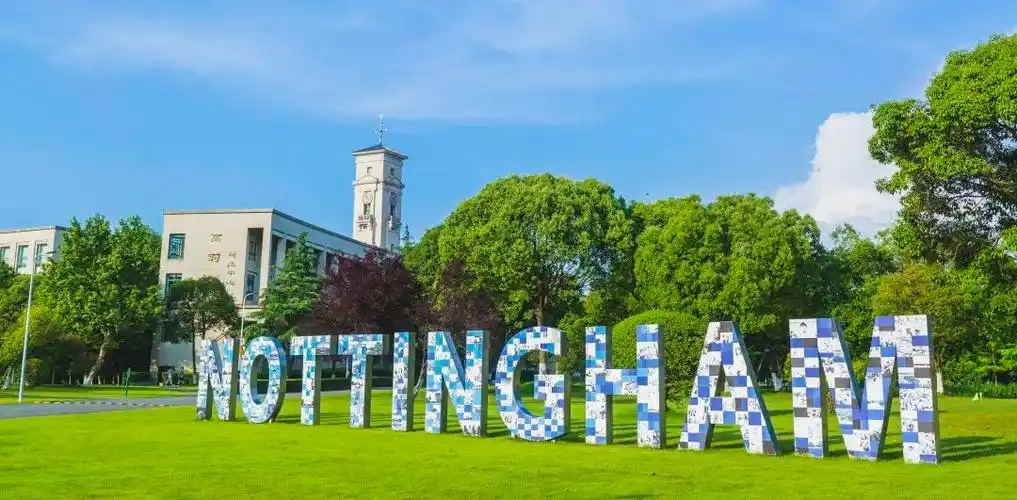 权威发布丨宁波诺丁汉大学2024年三位一体综合评价招生章程