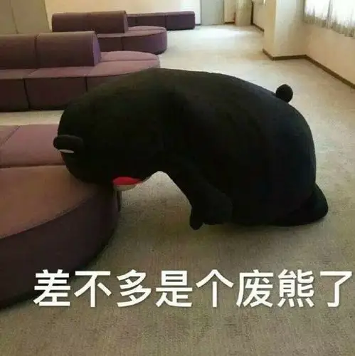 熊本熊表情包