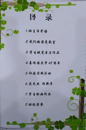 目录设计都那么有美感!
