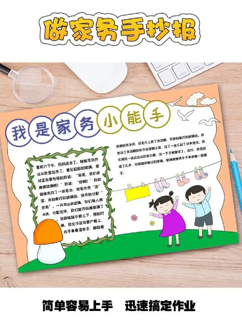 我是家务小能手手抄报模板