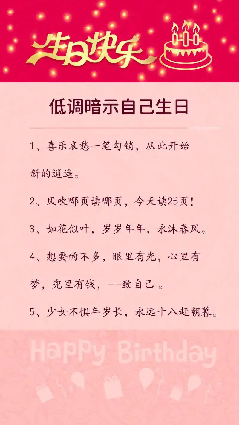创作灵感 生日文案致自己,如何低调暗示自己生日,生日低调发 - 抖音