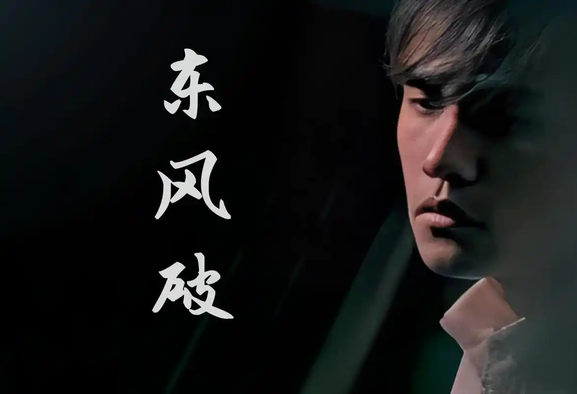 【东风破】周杰伦中国风歌曲之中的最顶尖作品便是2003年与方文山一同