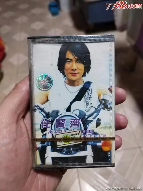 任贤齐_磁带/卡带_绝对够意思【7788收藏__收藏热线】