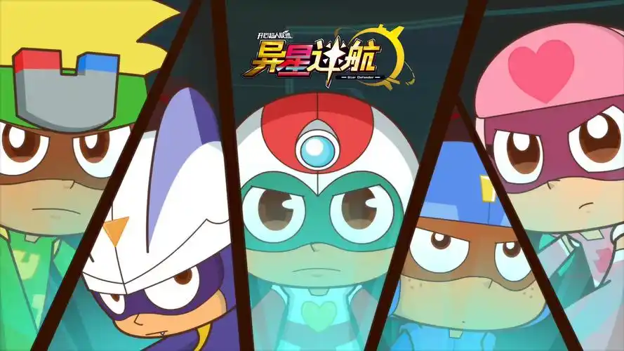 开心超人联盟之异星迷航第24集-国创-全集-高清正版在线观看-bilibili