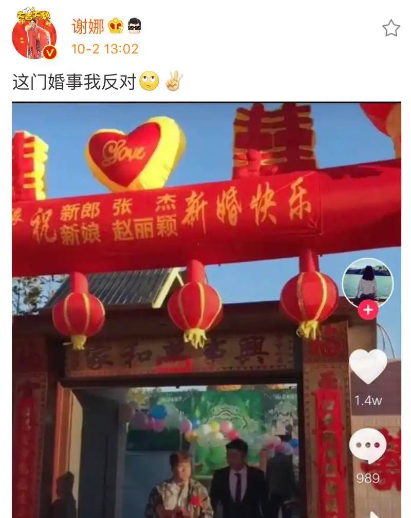 谢娜发文"这门亲事我反对",看到新郎新娘名字,网友笑喷了