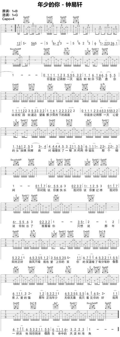 钟易轩《年少的你》吉他谱_g调指法_高清六线谱_分解弹唱谱_完整带