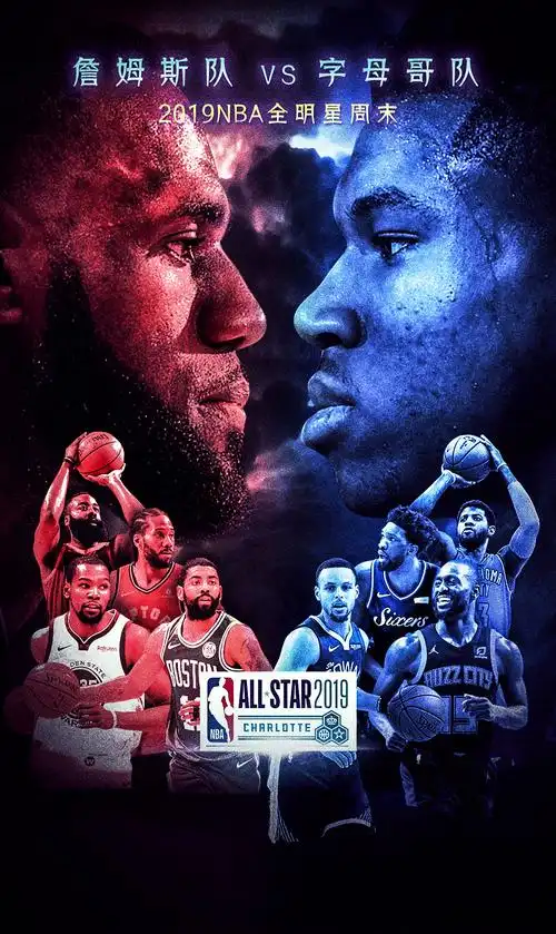 【前瞻】nba全明星正赛来了!字母哥队大战詹姆斯队