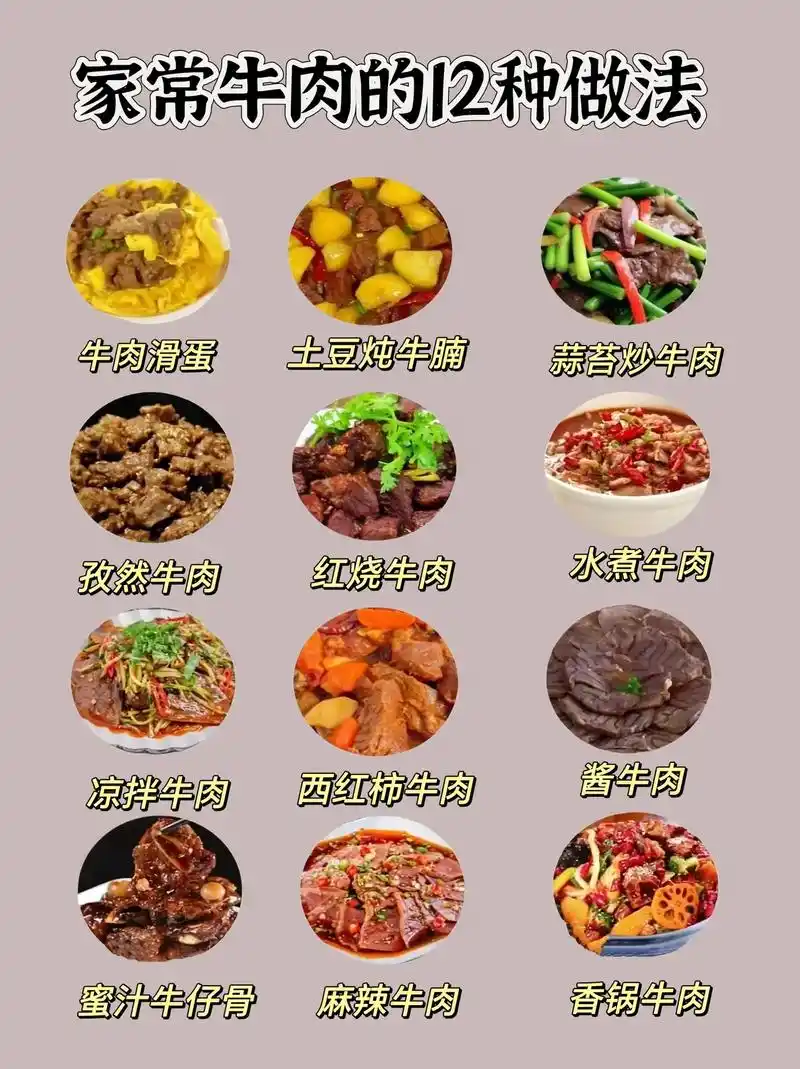牛肉的家常做法你都会吗?