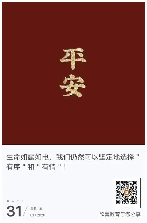 众志成城 抗击疫情