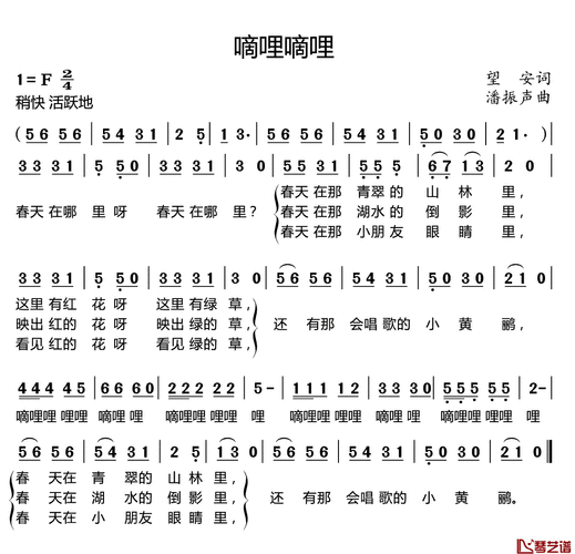 嘀哩嘀哩简谱歌词儿歌好心情曲谱