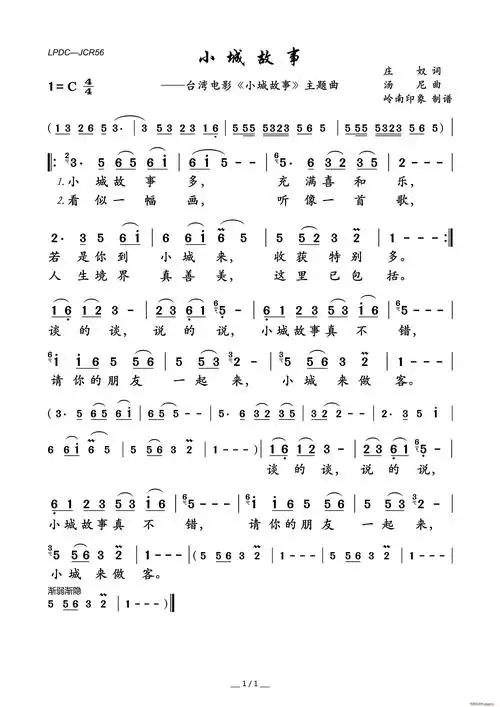 小城故事(台湾电影《小城故事》主题曲) 歌谱简谱网