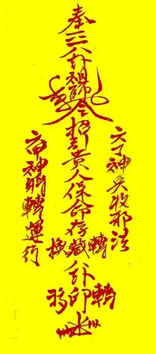 绘制镇宅符的过程