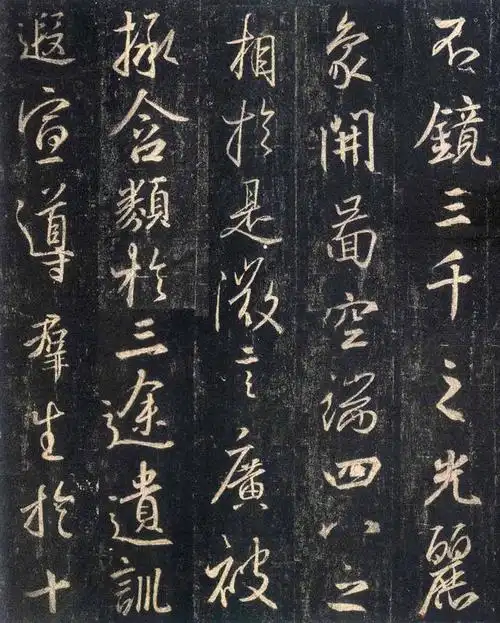 王羲之书法欣赏:怀仁集字《大唐三藏圣教序》