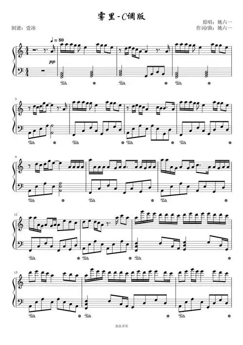 雾里//姚六一-c调简单易上手