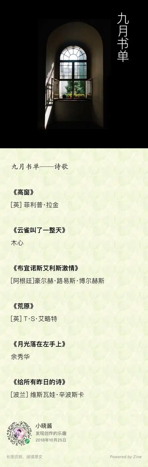 最美的诗歌,是最绝望的诗歌——9月书单