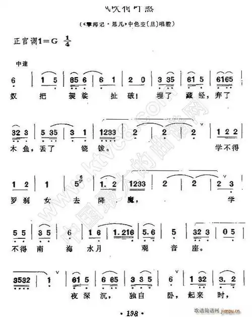 [昆曲]风吹荷叶煞(《孽海记 思凡》 唱腔) 色空 歌谱简谱网