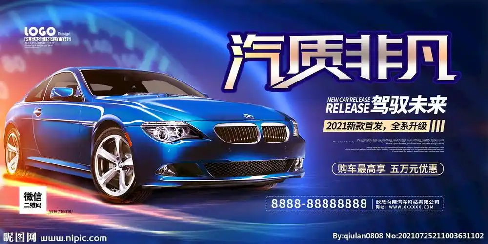 汽车海报设计图__展板模板_广告设计_设计图库_昵图网nipic.com
