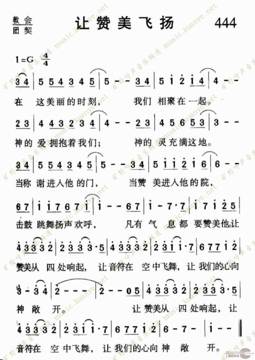 让赞美飞扬简谱