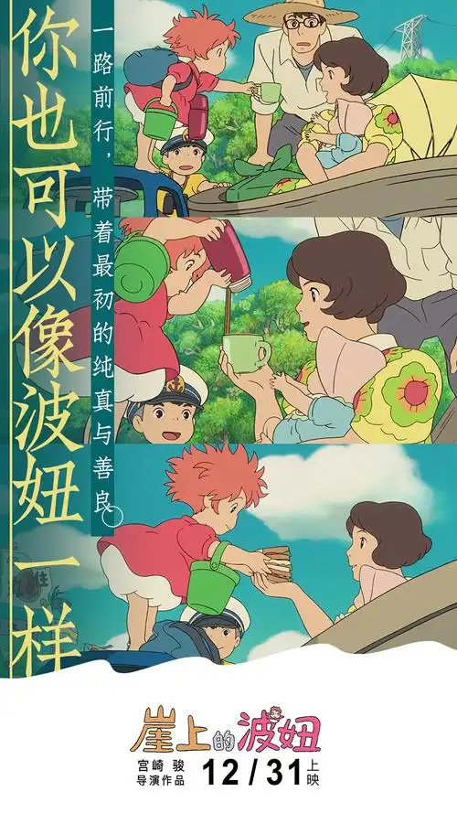 宫崎骏最"宠爱"女主角!电影《崖上的波妞》曝"像波妞一样"海报