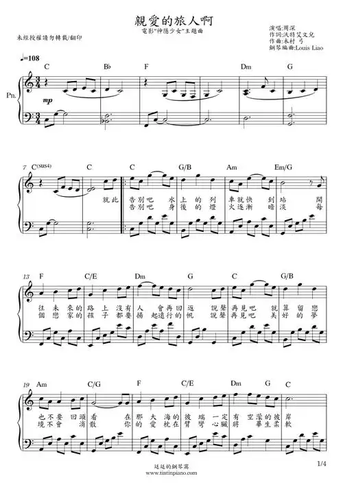 周深(zhou shen)-亲爱的旅人啊(宫崎骏动漫电影"神隐少女"主题曲)钢琴