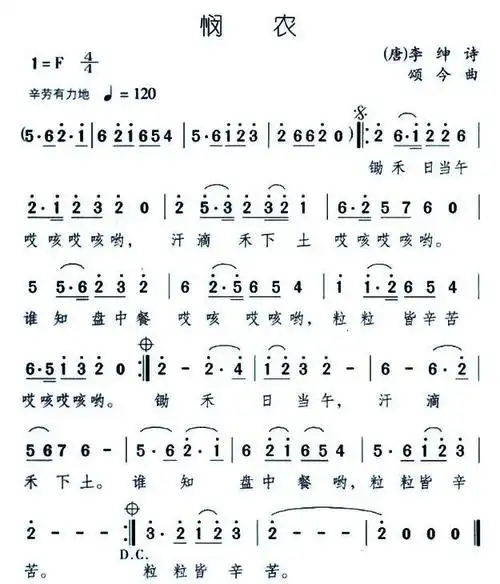 [简谱]悯农咏鹅画江南[简谱]悯农(少儿歌曲)[钢琴谱]悯农([唐]李绅词