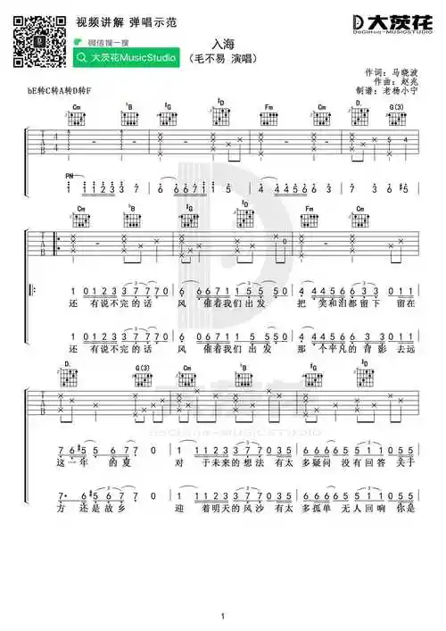 入海(小宁制谱)吉他谱(图片谱,弹唱)_毛不易(王维家)_dch 入海吉他谱