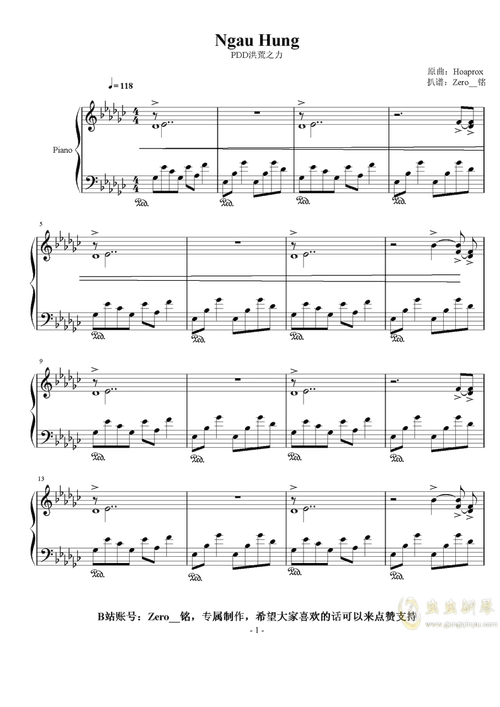 pdd洪荒之力钢琴谱-zero铭-虫虫钢琴