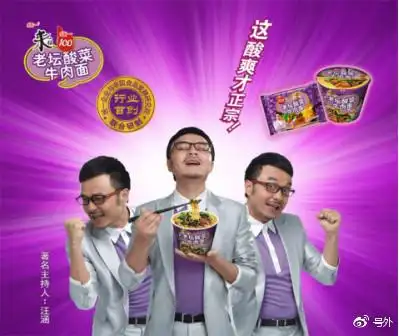 汪涵最该说对不起的不是天天兄弟们而是统一老坛酸菜牛肉面