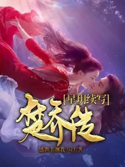 楚乔传星玥续写