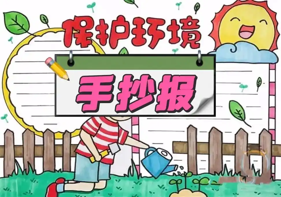 环保手抄报.绿色校园,保护环境.#手抄报 #保护环境手抄报 - 抖音