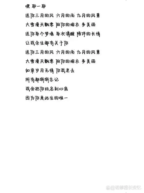 《四季予你》歌词