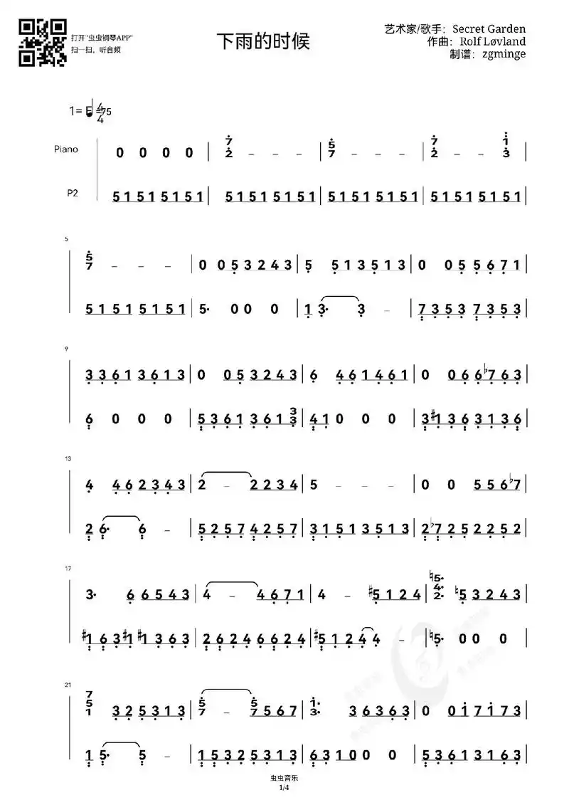 今日分享～《下雨的时候》钢琴简谱!#下雨的时候 #下雨的时候 - 抖音