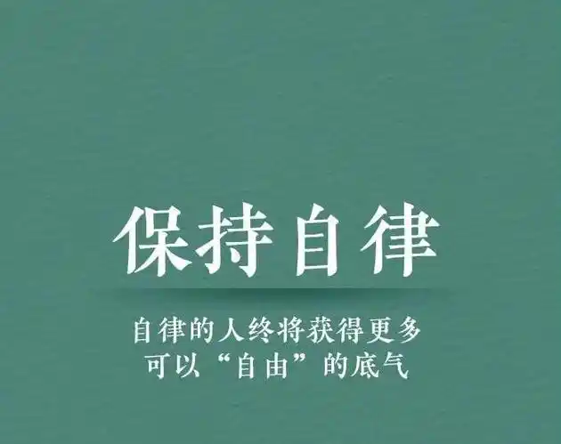 励志语录学习自律短句考试文案短句干净自律励志