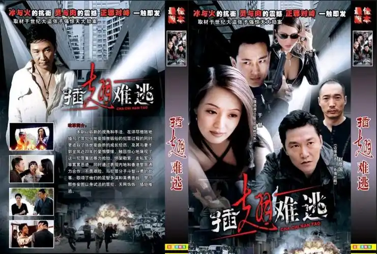 《插翅难逃》的演员们为什么不红?