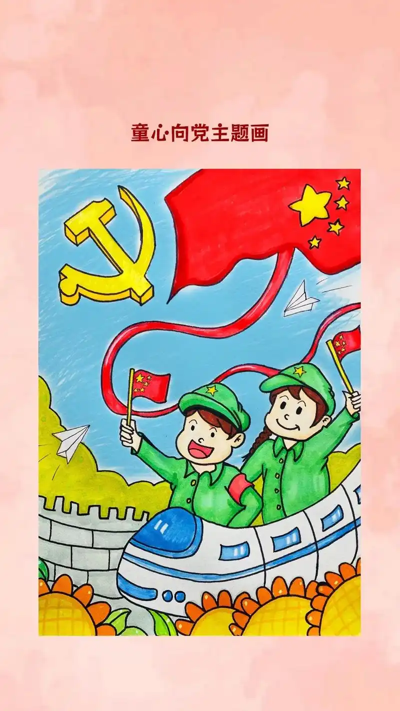 七一建党节主题画-童心向党.学校必备,快收藏起来和我一起画吧 - 抖音
